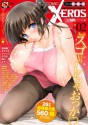 COMIC X-EROS #02 (コミック ゼロス) (Japanese Edition) - 篠塚醸二, 如月群真, 胃之上奇嘉郎, ゆきみ, 藤ます, てりてりお, 川崎直孝, ななお, 堀博昭, 和六里ハル, ゴージャス宝田, 桐山, まさはる, 犬江しんすけ, ナックルカーブ, 黒ノ樹, たけのこ星人, モチ, ReDrop, Distance, 日吉ハナ, はれぽれ, さもずも融, 駿河りぬ, 縁山, アマクラ