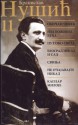 Branislav Nusic: Sabrana dela (Volume 11) (Serbian Edition) - Branislav Nusic, Prosveta