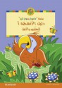 Jamboree Storytime Level a: Arabic Activity Guide for Teachers and Parents - Jackie Holderness