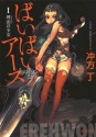 ばいばい、アースI 理由の少女: 1 (角川文庫) (Japanese Edition) - 冲方 丁, キム・ヒョンテ