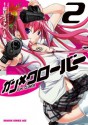 ガン×クローバー GUN×CLOVER(2) (ドラゴンコミックスエイジ) (Japanese Edition) - 山口 ミコト, D．P