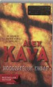 Noodzakelijk kwaad (Maggie O'Dell, #5) - Alex Kava, Aleid van Eekelen-Benders