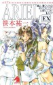 ARIEL EX: 11 (Japanese Edition) - 笹本祐一, 鈴木雅久