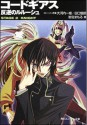 Code Geass: Lelouch of the Rebellion - Stage 2: Knight - Ichirou Ohkouchi, Goro Taniguchi