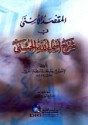 المقصد الأسنى في شرح أسماء الله الحسنى - Abu Hamid al-Ghazali, أبو حامد الغزالي