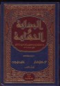 البداية والنهاية - ابن كثير