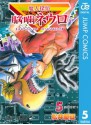 魔人探偵脳噛ネウロ モノクロ版 5 (ジャンプコミックスDIGITAL) (Japanese Edition) - Yuusei Matsui