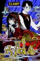 xxxHOLiC, Vol. 1 - CLAMP, William Flanagan