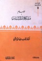 الإسلام ومشكلات الشباب - محمد سعيد رمضان البوطي