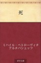 Shi (Japanese Edition) - Mikhail Artsybashev