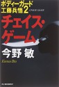 Chieisu geÌ"mu - Bin Konno