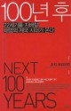 The Next 100 Years: A Forecast for the 21st Century - George Friedman