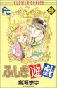 Fushigi Yugi Vol. 17 (Fushigi Yugi) (In Japanese) - Yuu Watase