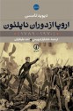 (اروپا از دوران ناپلئون (جلد دوّم - David Thomson, خشایار دیهیمی, احمد علیقلیان