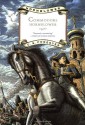 Commodore Hornblower (Horatio Hornblower, chronological order #9) - C.S. Forester