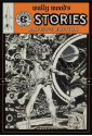 Wally Wood’s EC Stories: Artist's Edition - Ray Bradbury, Otto Binder, Harvey Kurtzman, Al Feldstein, Wallace Wood