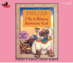 The Chinese Siamese Cat - Amy Tan, Gretchen Schields