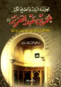 الخليفة الراشد والمصلح الكبير عمر بن عبد العزيز - علي محمد الصلابي