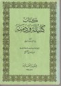 كليلة ودمنة - عبد الله بن المقفع, بيدبا الفيلسوف الهندي