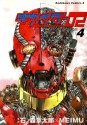 キカイダー02(4) (角川コミックス・エース) (Japanese Edition) - Meimu, 石ノ森 章太郎