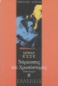 Νάρκισσος Και Χρυσόστομος - Hermann Hesse, Φώντας Κονδύλης