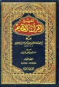 تفسير القرآن العظيم - ابن كثير, خالد محمد محرم