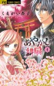 Ayakashi Hisen, Vol. 04 - Kyoko Kumagai