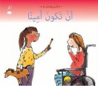 An Takouna Sadeqan (Being Honest - Arabic edition): Citizenship Series - Cassie Mayer, Mark Beech