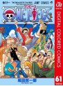 ONE PIECE カラー版 61 (ジャンプコミックスDIGITAL) (Japanese Edition) - Eiichiro Oda