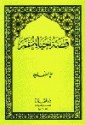 قصة حياة عمر - علي الطنطاوي