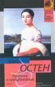 Гордость и предубеждение - И. Маршака, Jane Austen