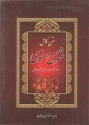 Mathnawi Ma'nawi (مثنوی مولوی نیکلسون) - Mawlana Jalal al-din MMuhammad Balkhi Rumi, Reynold A. Nicholson