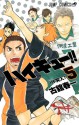 ハイキュー!! 5 [Haikyuu!! 5] - Haruichi Furudate, 古舘 春一