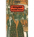 The Major Plays - Anton Chekhov, Robert Brustein