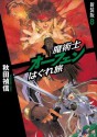 魔術士オーフェンはぐれ旅　新装版8 (Japanese Edition) - 秋田禎信, 草河 遊也