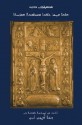 The Bible in the Syriac Tradition (Kthobo Qadisho L-Phuth Mashlmonutho Suryoyto) - Sebastian P. Brock, Eugene Aydin