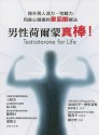 Testosterone For Life - Abraham Morgentaler