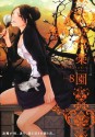 楽園 Le Paradis 8 [Rakuen Le Paradis 8] - Kaya Shigisawa, シギサワカヤ, Asumiko Nakamura, Fuka Mizutani, 水谷フーカ, Hiroaki Samura, 沙村広明, Shimoku Kio, 木尾士目, Yumi Unita, 宇仁田ゆみ, 黒咲練導, 林家志弦