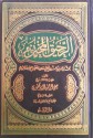 الرحيق المختوم - Safiur-Rahman Mubarakpuri