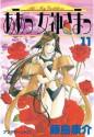 ああっ女神さまっ（１１） (アフタヌーンKC (1044)) (Japanese Edition) - 藤島康介