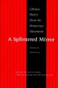 A Splintered Mirror: Chinese Poetry from the Democracy Movement - Donald Finkel, Bei Dao, Duo Duo, Gu Cheng, Jiang He, Mang Ke, Shu Ting, Yang Lian