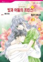 Royal Nights 2 - Korean edition (Harlequin Comics) - Raye Morgan, Rurika Fuyuki