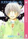 ハチミツとクローバー 5 (クイーンズコミックスDIGITAL) (Japanese Edition) - 羽海野チカ