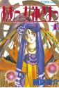 ああっ女神さまっ（１） (アフタヌーンKC (1009)) (Japanese Edition) - 藤島康介