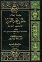 سيرة ومناقب عمر بن عبد العزيز الخليفة الزاهد - ابن الجوزي