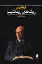 ریشه‌های رومانتیسم - Isaiah Berlin, عبدالله کوثری