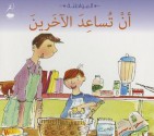 An Tosaed (Being Helpful - Arabic edition): Citizenship Series - Cassie Mayer, Mark Beech