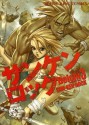 サンケンロック（3） (ヤングキングコミックス) (Japanese Edition) - Boichi