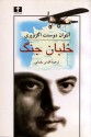 خلبان جنگ - Antoine de Saint-Exupéry, اقدیس یغمایی