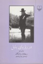 در رؤیای بابل - Richard Brautigan, پیام یزدان‌جو